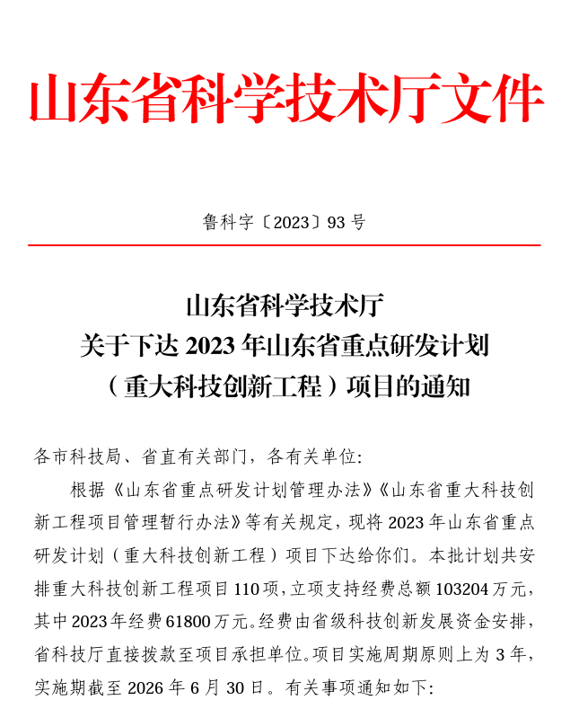 【喜讯】山东省重点研发计划立项，助推康立泰1类新药上市进程！